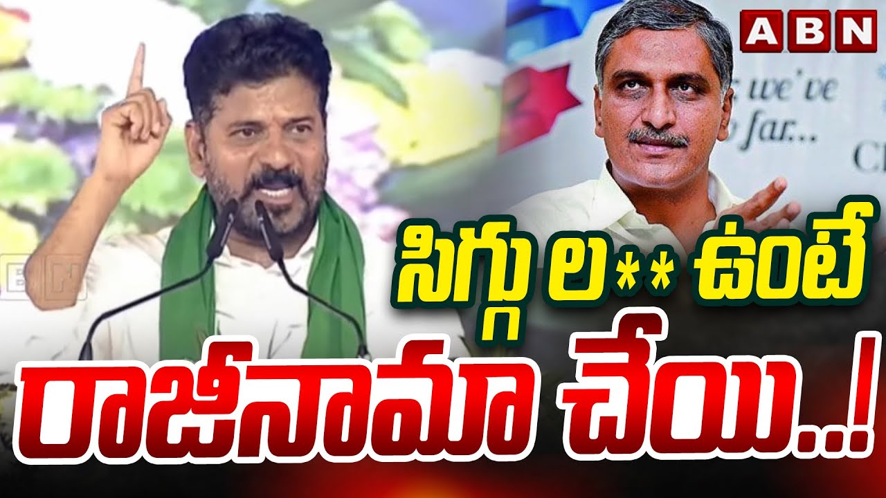 CM Revanth Reddy Challenge To Harish Rao