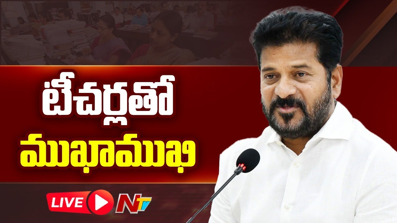 CM Revanth Reddy LIVE : Participating in Meeting with Government & Local Body Teachers