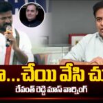 CM Revanth Reddy MASS Warning BRS MLA KTR
