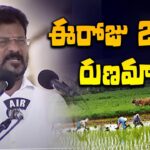 Cm Revanth Reddy On 2 Lakhs Runa Mafi