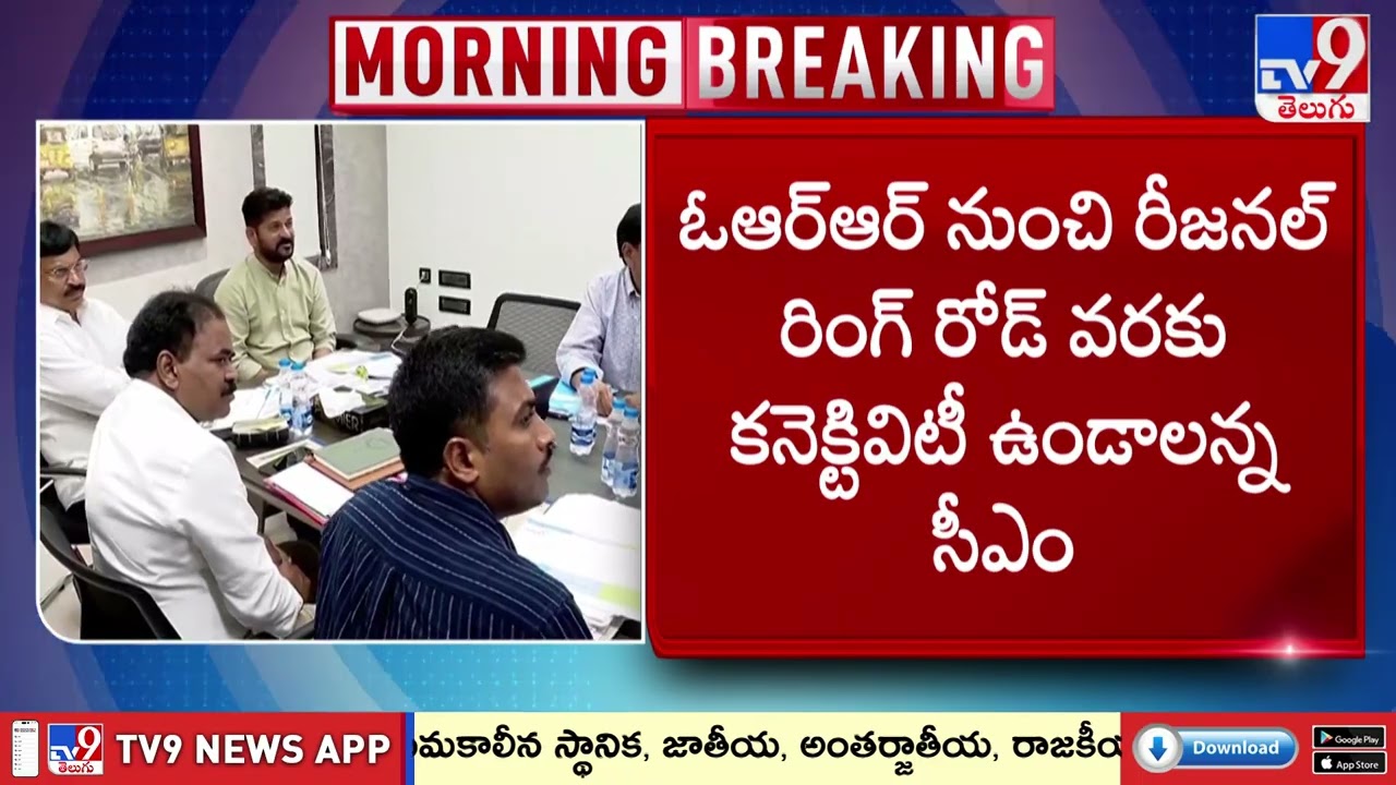 CM Revanth Reddy Review Meeting With Officials On Future City Development Works