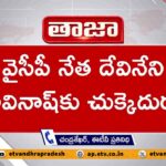 Devineni Avinash Tried To Fly From Hyderabad to Dubai