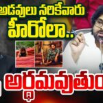 Dy CM Pawan Kalyan Satires On Pushpa Movie