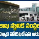 Election Commission Released Notification For Visakha Local Body MLC Election