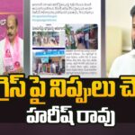 Ex Minister Harish Rao Fires On Congress Government