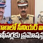 Five Senior IPS Officers got promotions in Telangana