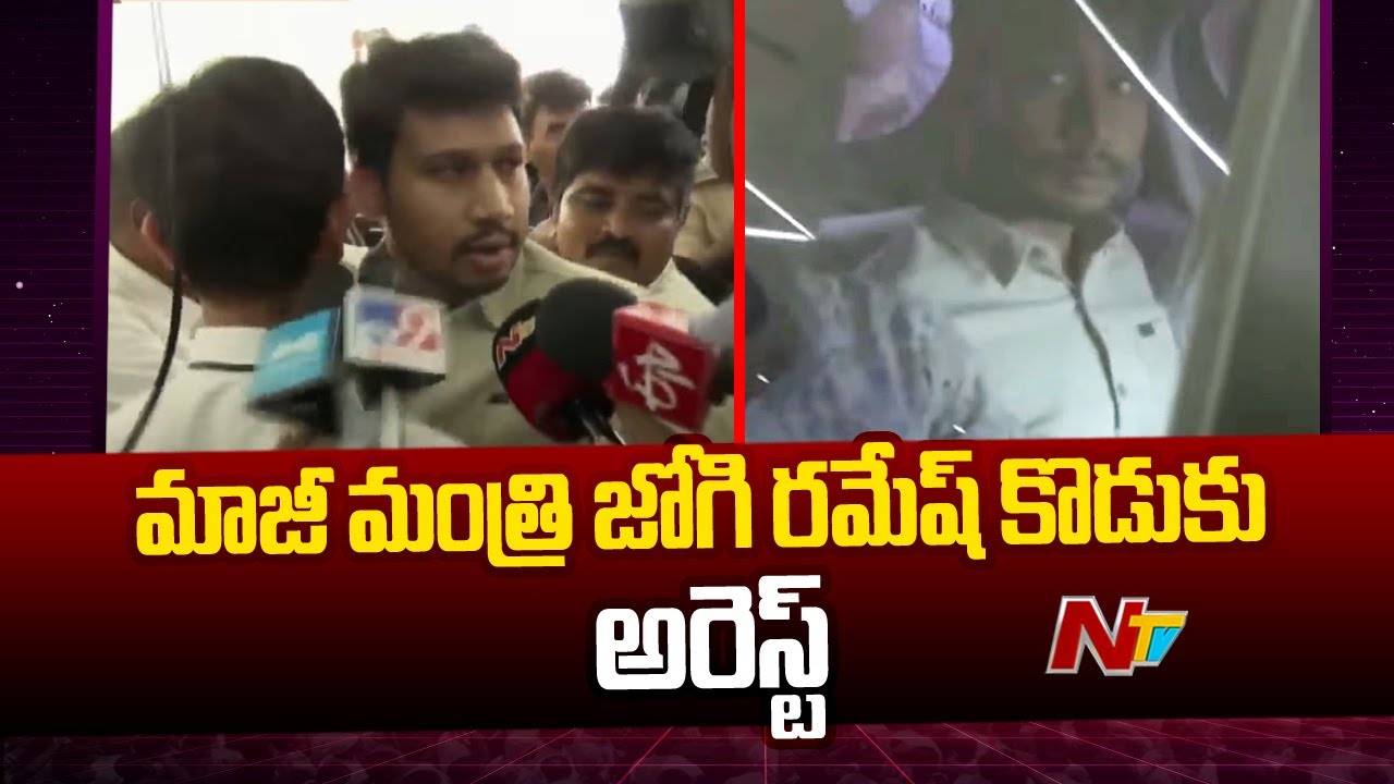 Former Minister Jogi Ramesh Son Rajeev Arrest