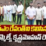 Gadwal MLA Krishna Mohan Reddy Meets CM Revanth Reddy