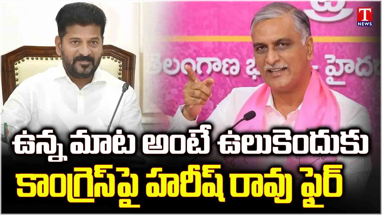 Harish Rao Tweet : Comments On Grama Panchayats Bad Position Under Congress Govt