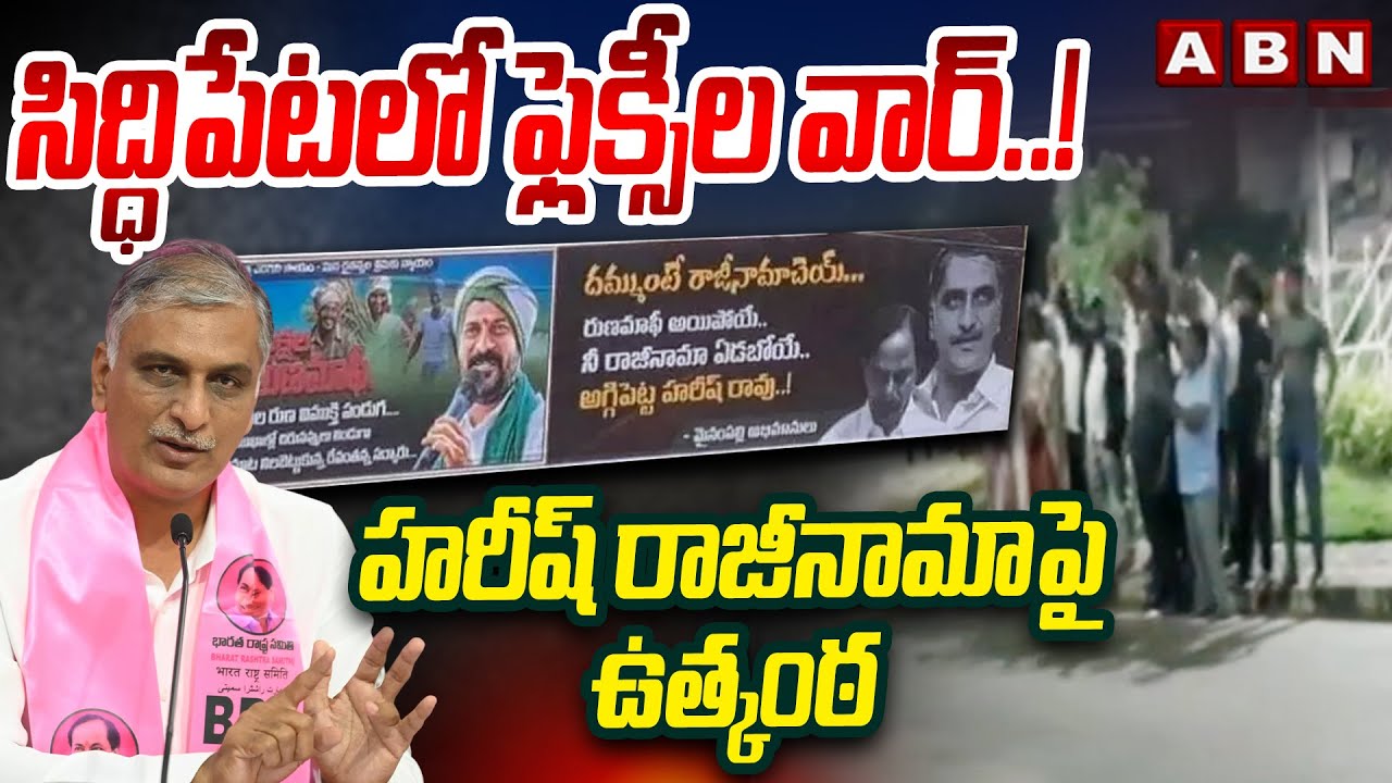 High Tension In Siddipet Politics