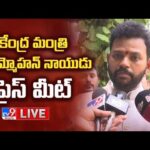 LIVE : Union Minister Ram Mohan Naidu Press Meet