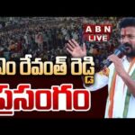 LIVE : Telangana CM Revanth Reddy Speech