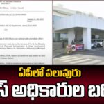 IAS Officers Transfers in Andhra Pradesh