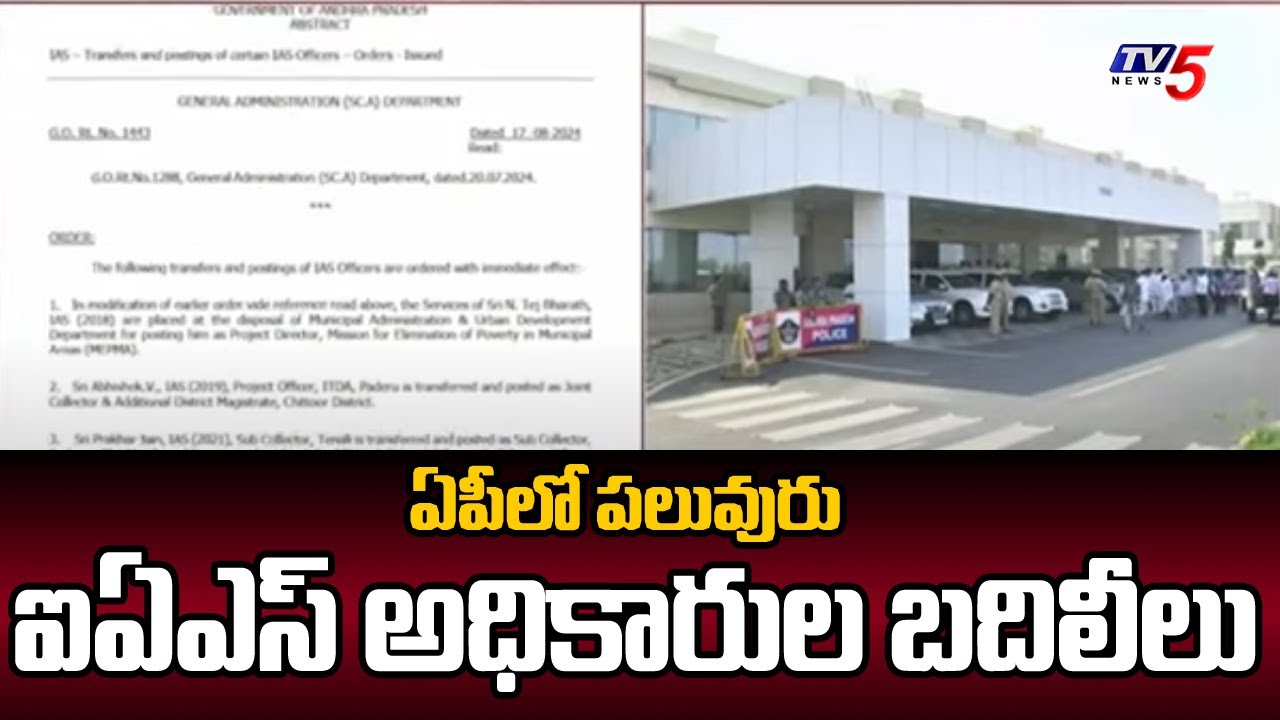 IAS Officers Transfers in Andhra Pradesh