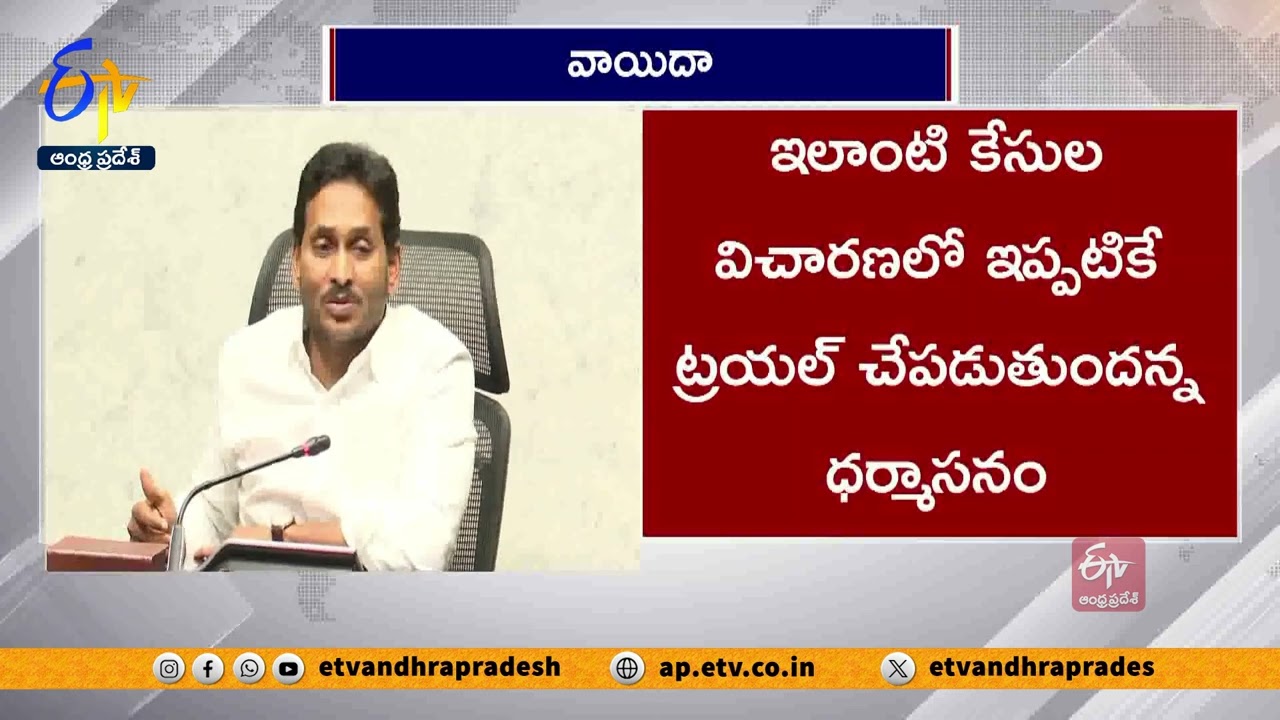 Jagan Disproportionate Assets Case Hearing on Nov 11