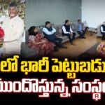 Key Meeting With CM Chandrababu Godrej Industries To Invest In AP