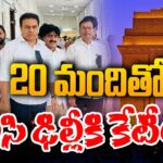KTR is taking 20 MLAs to Delhi
