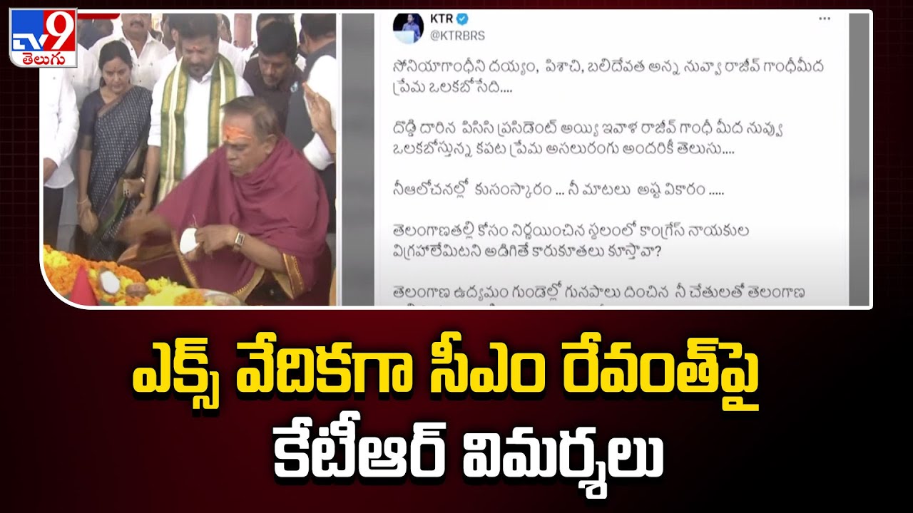 KTR Satires on CM Revanth Reddy