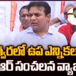 KTR Sensational Comments On Telangana By Elections