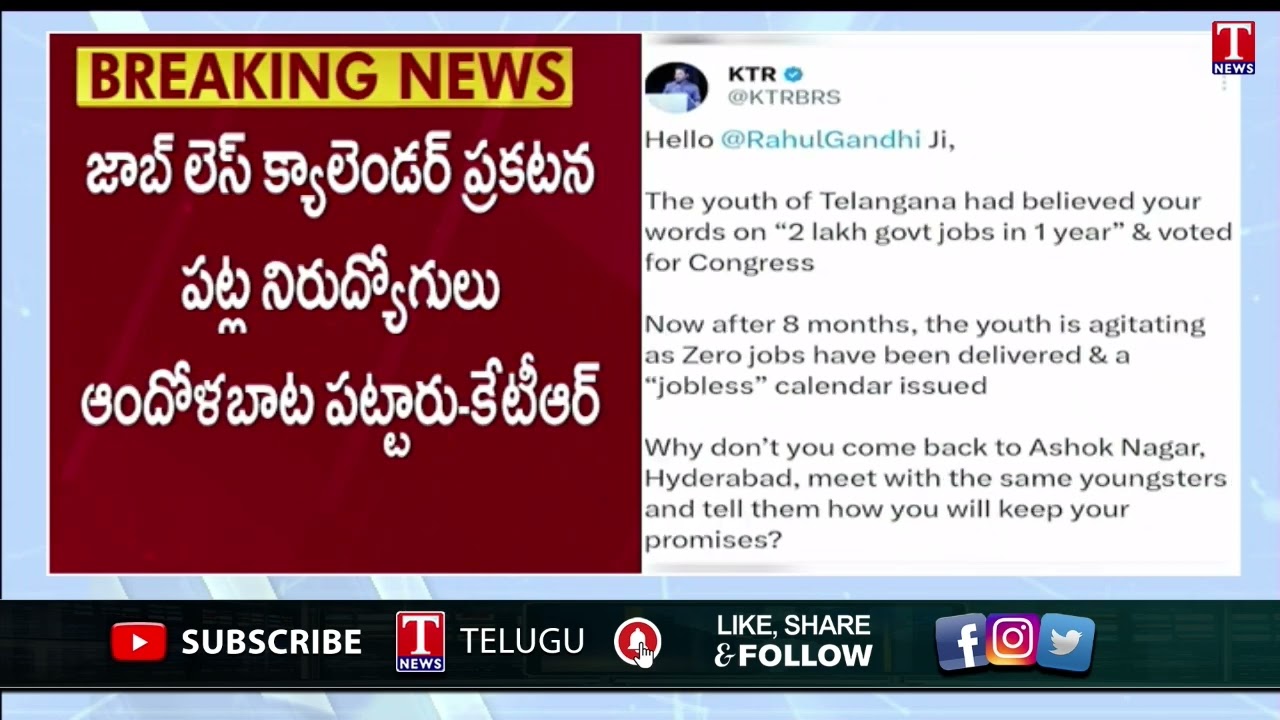 KTR Tweet On Rahul Gandhi Over His Promises On Jobs To Youth In Ashok Nagar