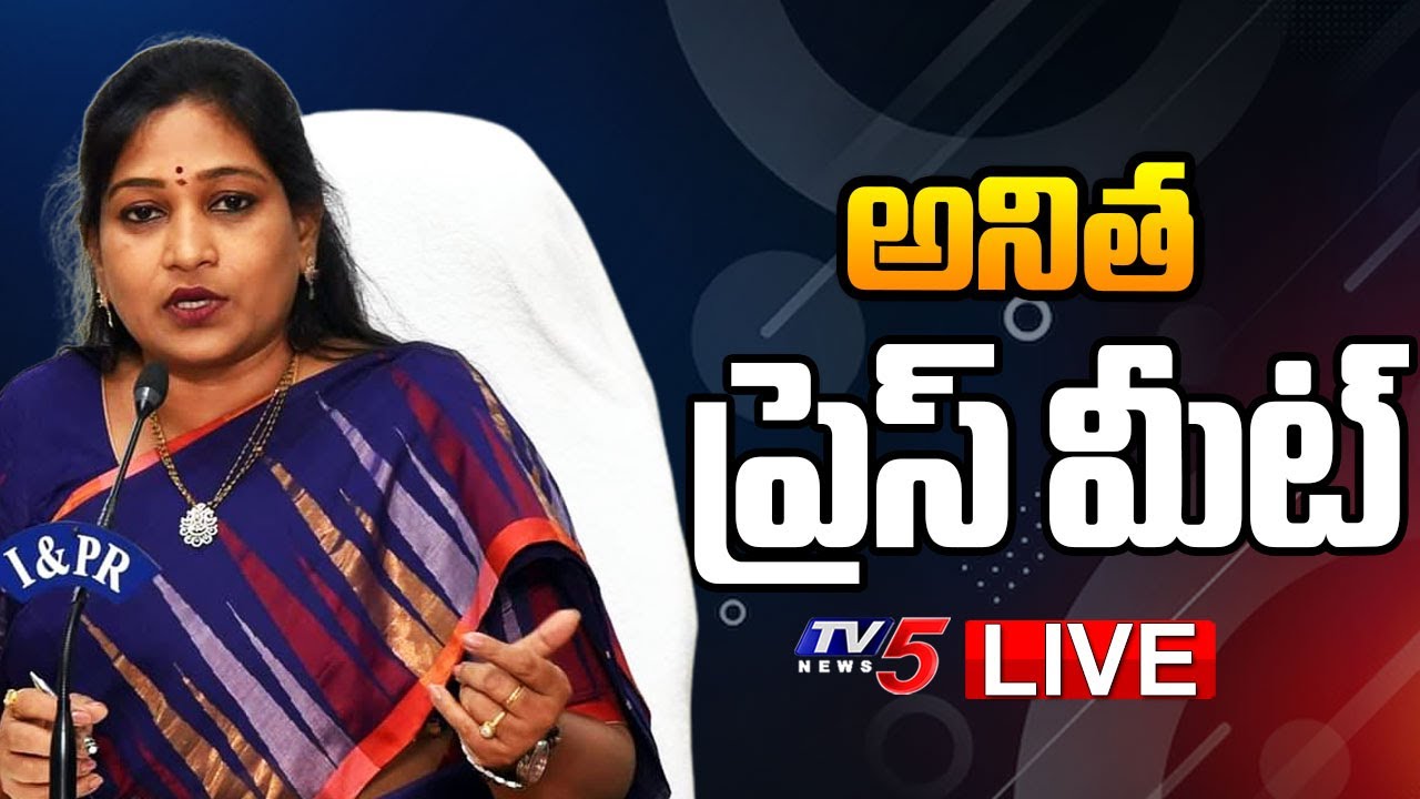 LIVE : AP Home Minister Vangalapudi Anitha Press Meet