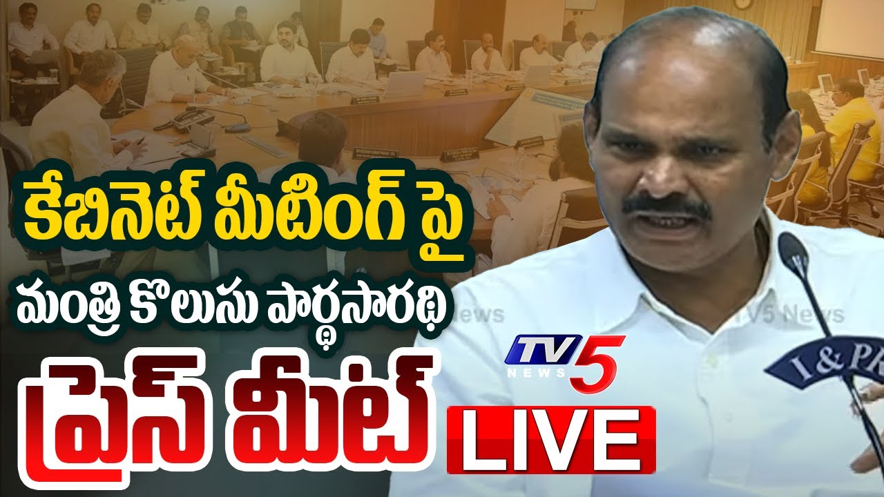 LIVE : AP Minister Kolusu Parthasarathy Press Meet Over AP Cabinet Meeting