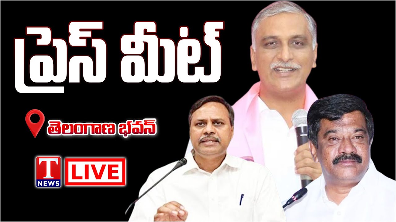Live: BRS MLAs Press Meet At Telangana Bhavan