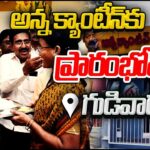 LIVE : CM Chandrababu Opend Anna Canteens