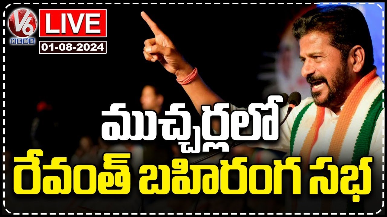 LIVE : CM Revanth Reddy Public Meeting