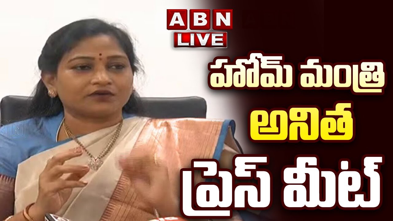 LIVE : Home Minister Vangalapudi Anitha Press Meet