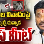 Live : MLC Duvvada Srinivas Press Meet
