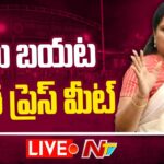 LIVE : MLC Kavitha Press Meet From Tihar Jail