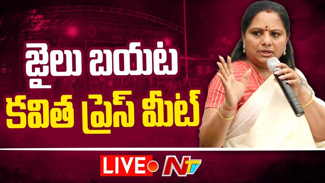 LIVE : MLC Kavitha Press Meet From Tihar Jail