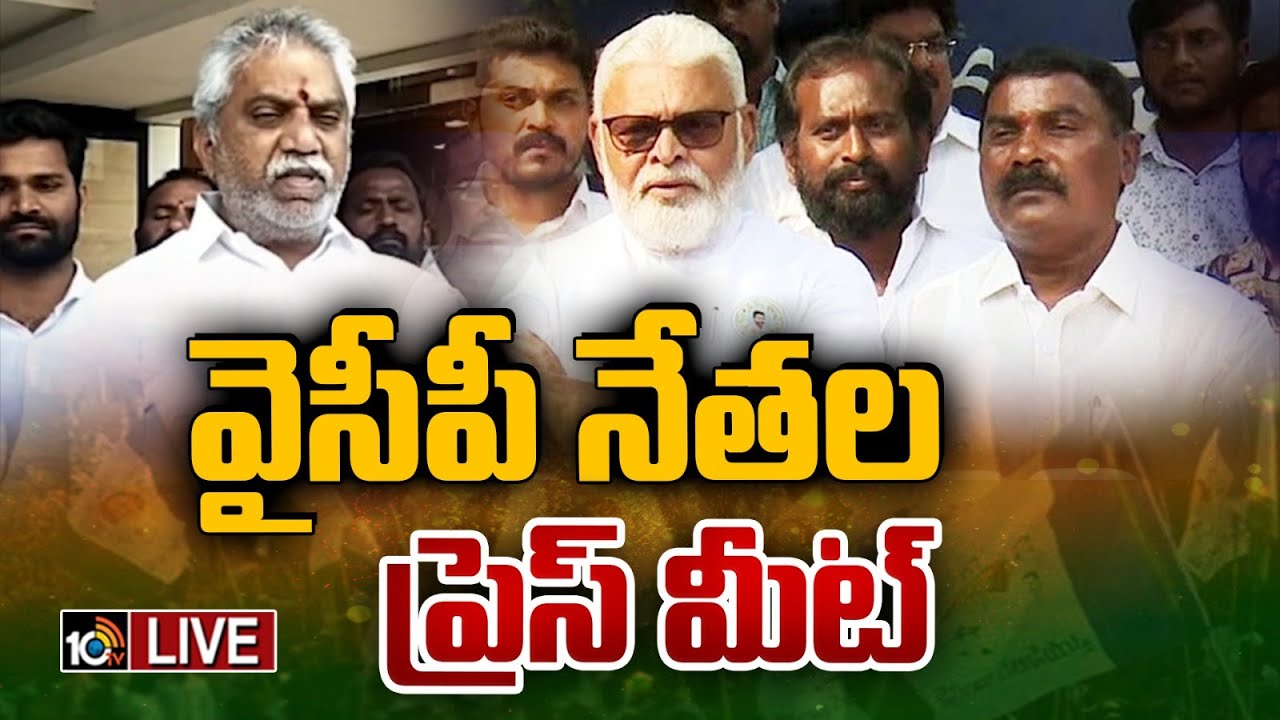 LIVE : YSRCP Leaders Press Meet