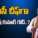 Mahesh Kumar Goud as Telangana PCC Chief