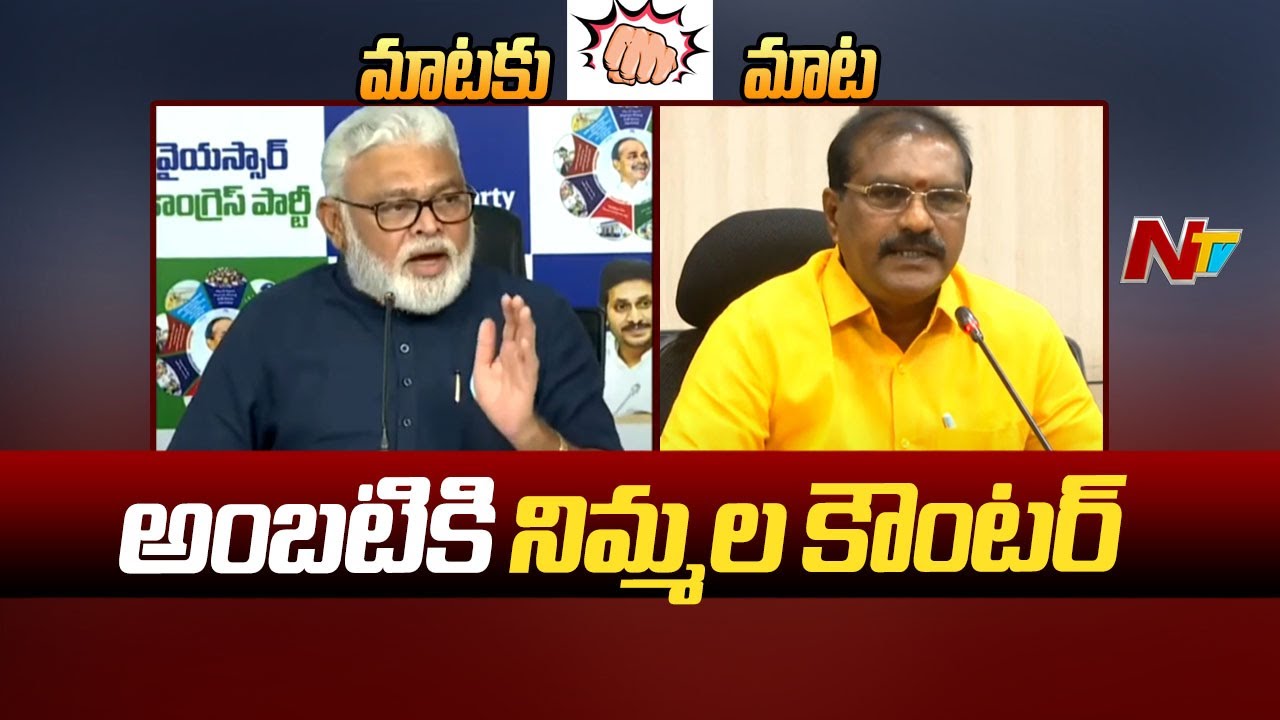 Minister Nimmala Ramanaidu Counter To Ambati Rambabu