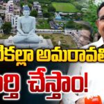 Minister P Narayana Talks About Amaravati Capital