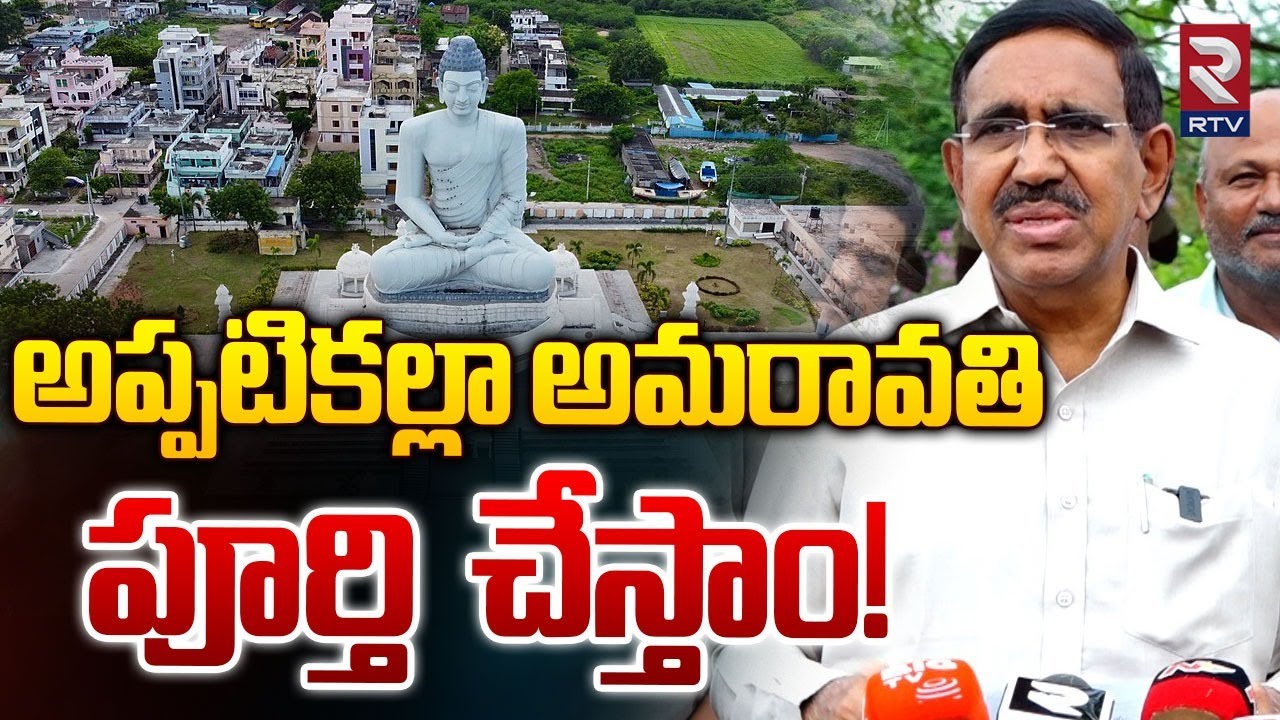 Minister P Narayana Talks About Amaravati Capital