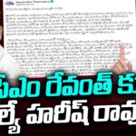 MLA Harish Rao Letter To CM Revanth Reddy