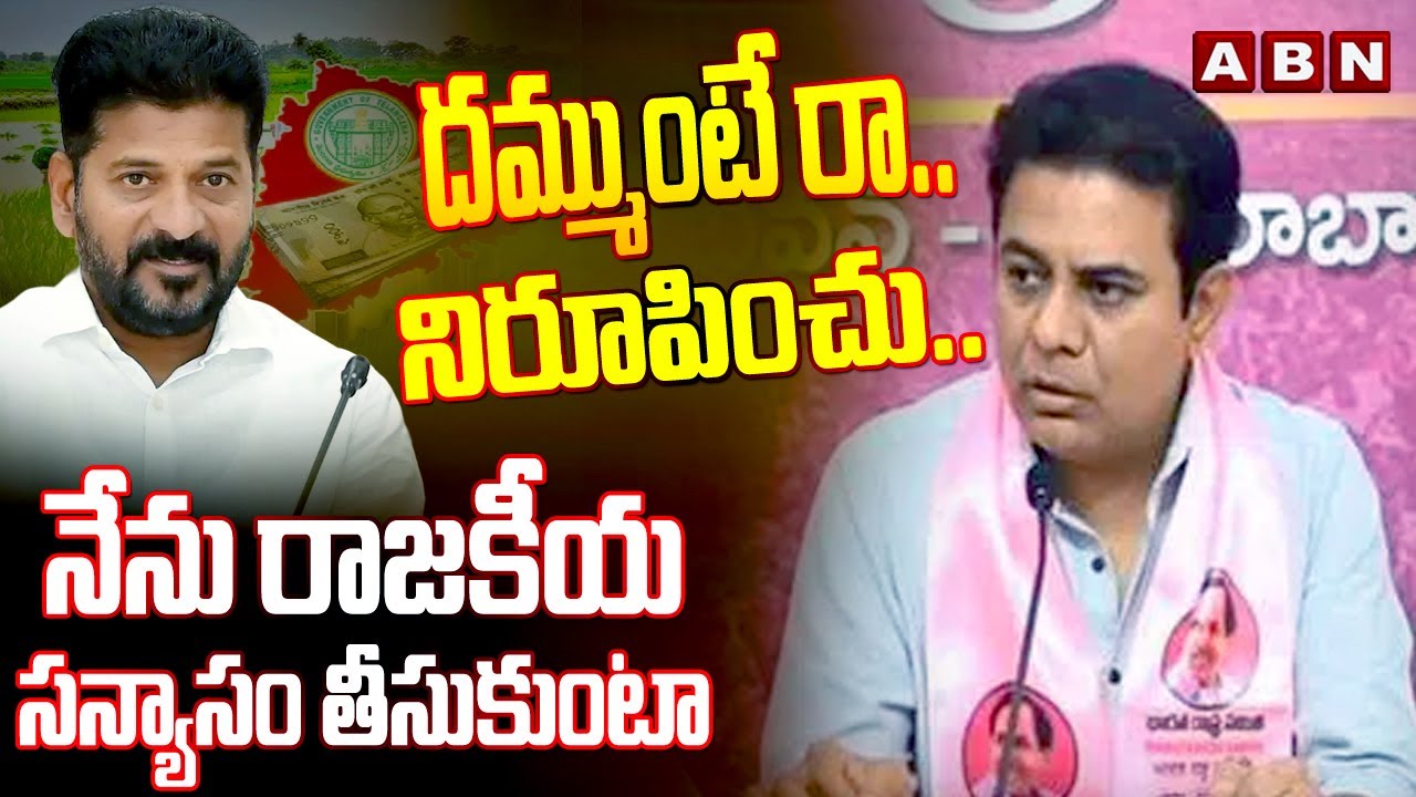 MLA KTR Challenge To CM Revanth Reddy