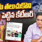 MLA KTR Emotional Remembering Sister MLC Kavitha