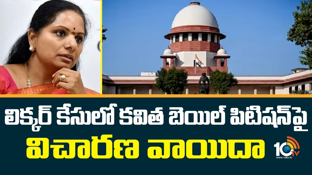 MLC Kavitha Bail Petition Postponed