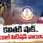 MLC Kavitha Bail Petition Postponed