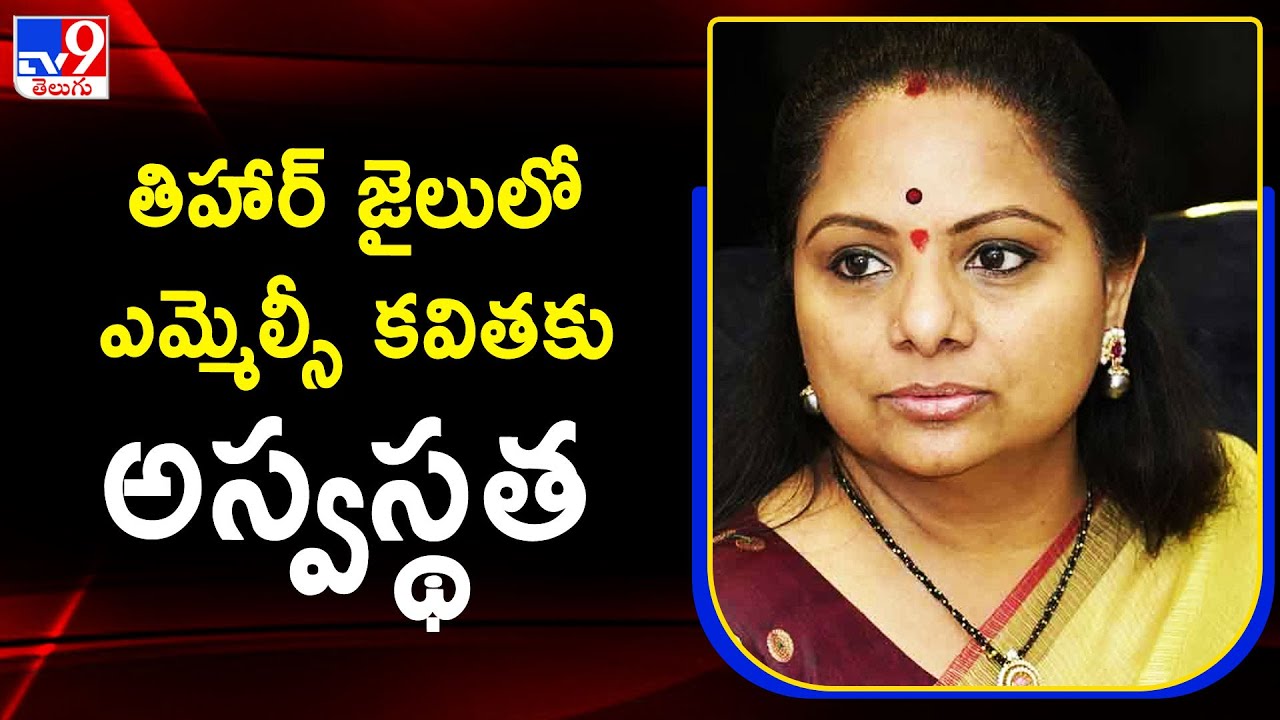MLC Kavitha falls ill in Tihar Jail