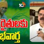 Nadendla Manohar Good News To AP Farmers