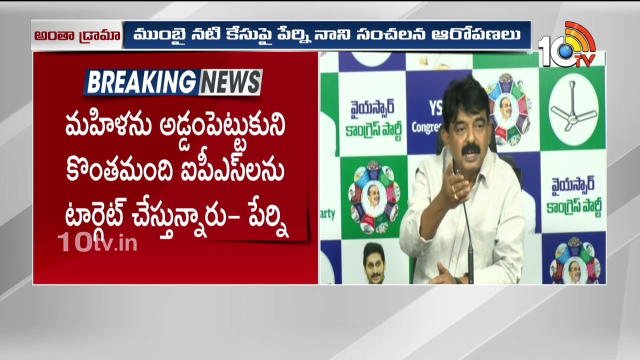 Perni Nani Comments On Mumbai Actress case