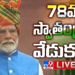 PM Modi LIVE : 78th Independence Day Celebrations