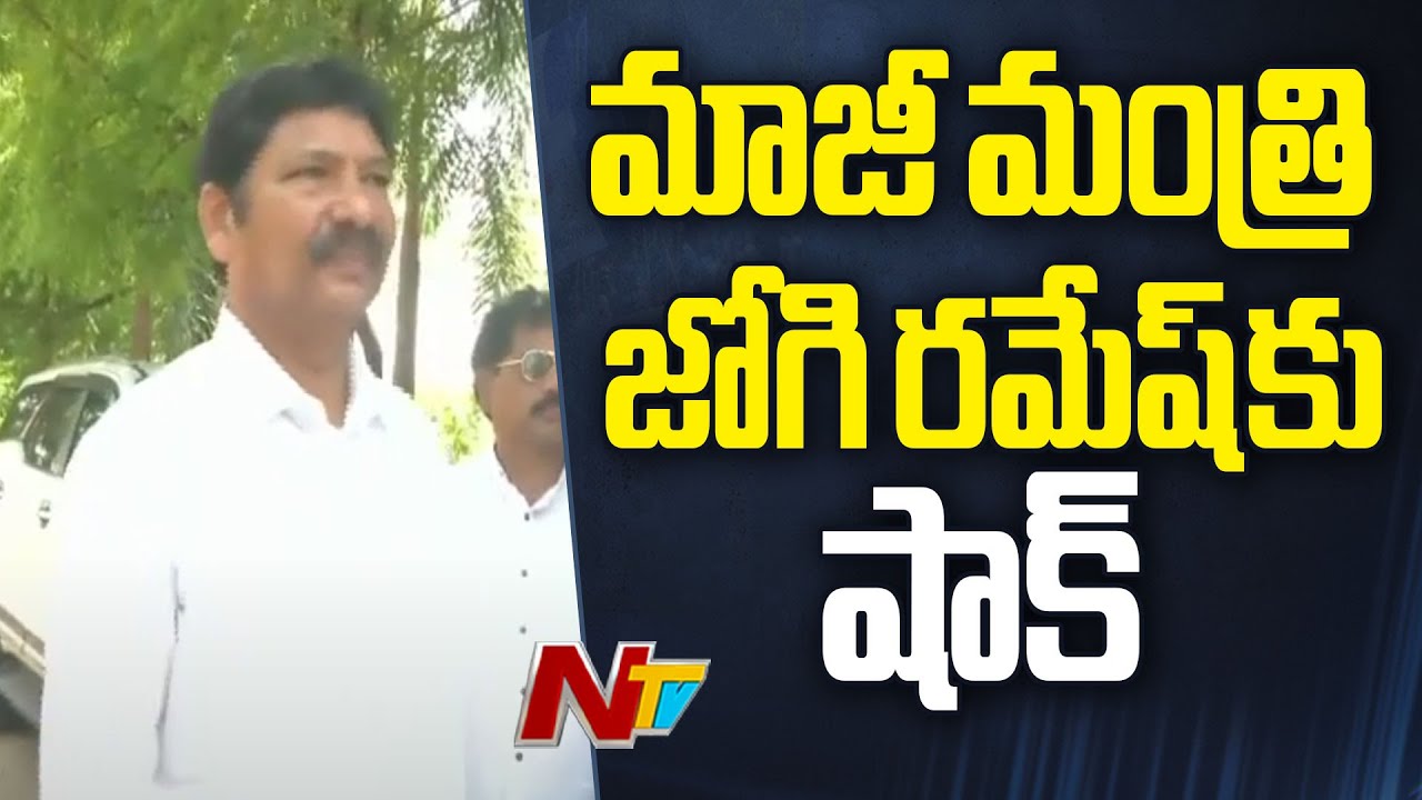 Police notices To Former Minister Jogi Ramesh