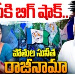 Pothula Sunitha Resigns To YSRCP Party