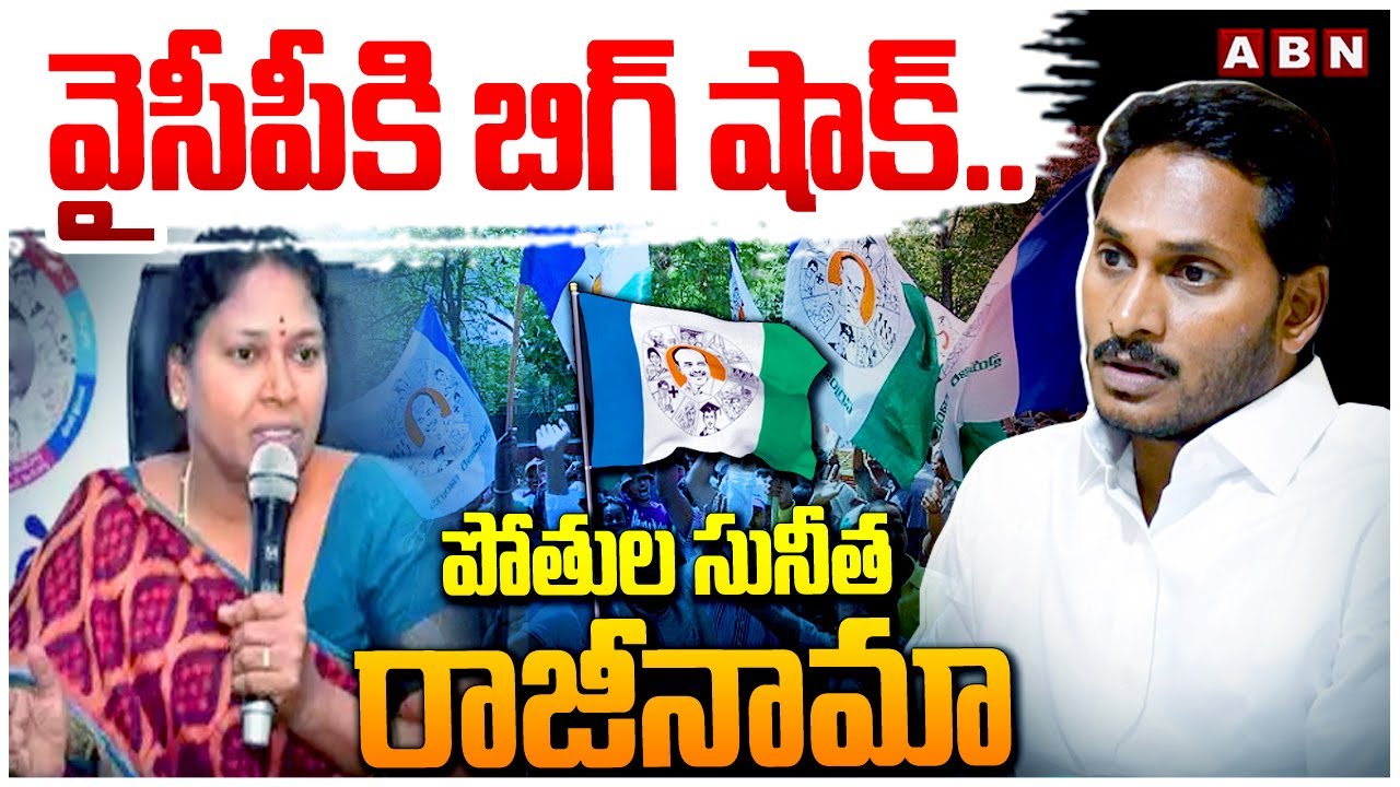 Pothula Sunitha Resigns To YSRCP Party